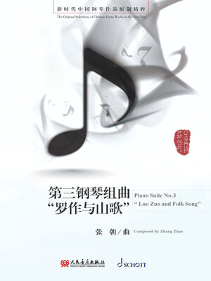 cover image of 第三钢琴组曲